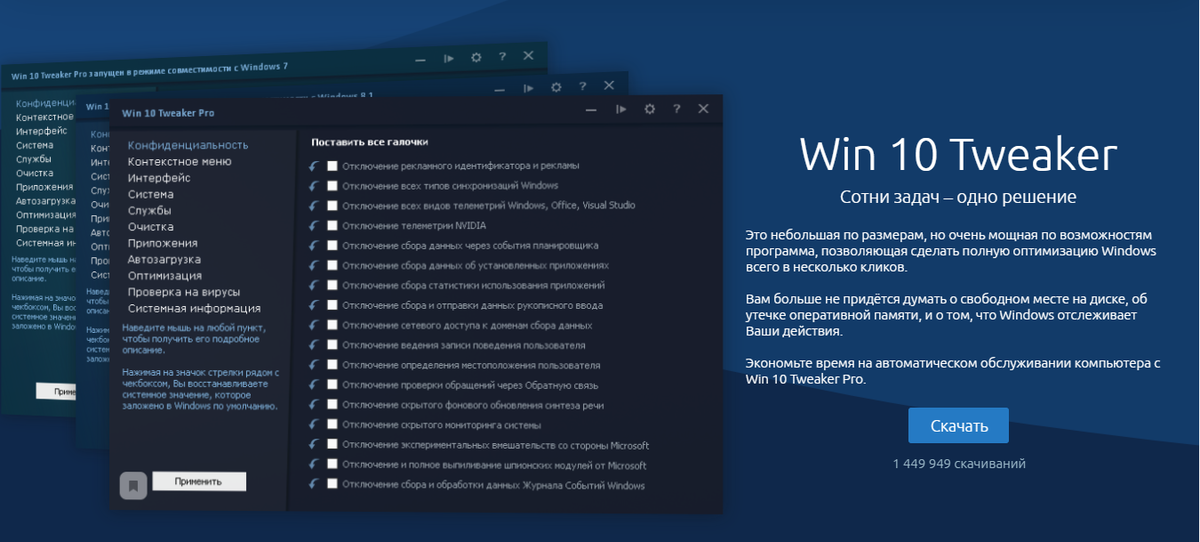 Твикеры для windows 10. Виндовс твикер. Win 10 Tweaker. Оптимизация Windows. Твики для Windows 10.
