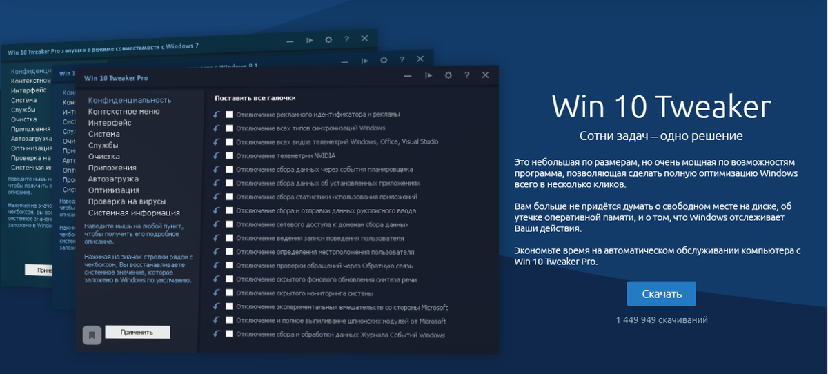 Бесплатная оптимизация виндовс. Твикер Windows. Программа win Tweaker. Win 10 Tweaker оптимизация.