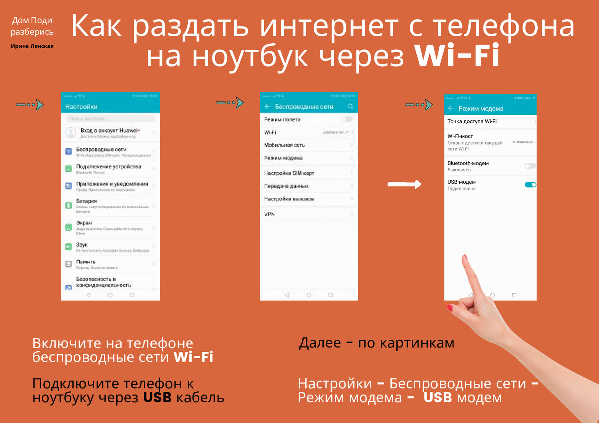 Полезности. Как раздать интернет с телефона на ноутбук через Wi-Fi | Дом.  Поди разберись. | Дзен