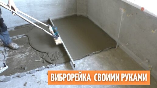 Стяжка пола с керамзитом: технология заливки, расчет материала | бородино-молодежка.рф