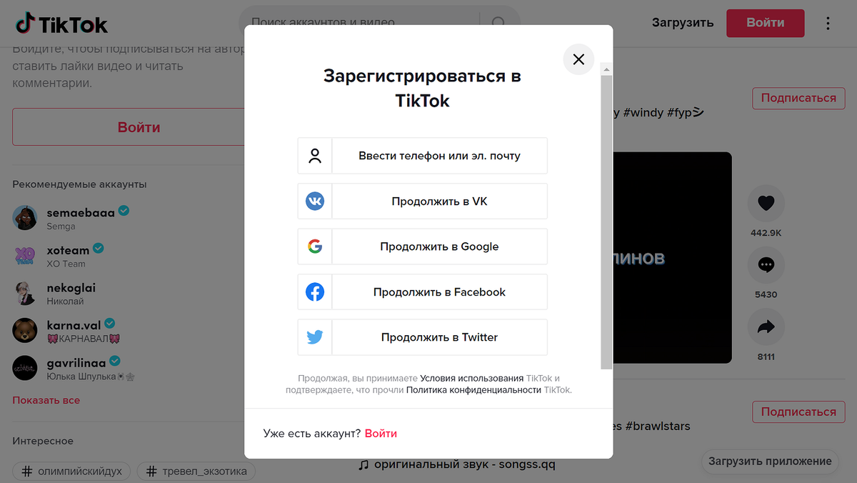 Как зарегистрироваться в Тик Ток на телефоне или ПК | ICHIP.RU | Дзен