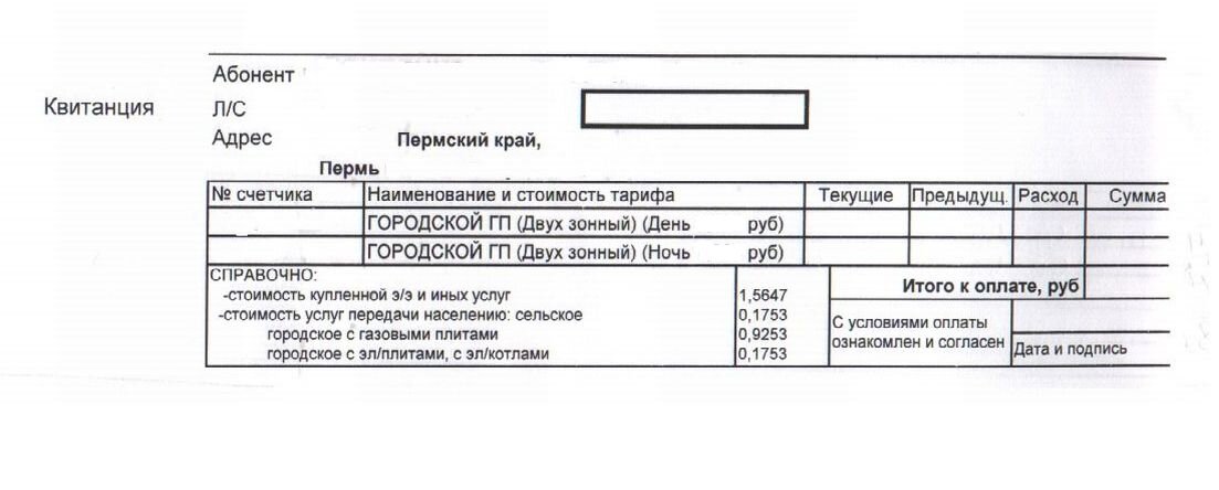 Как заполнить показания счетчиков на электроэнергию образец