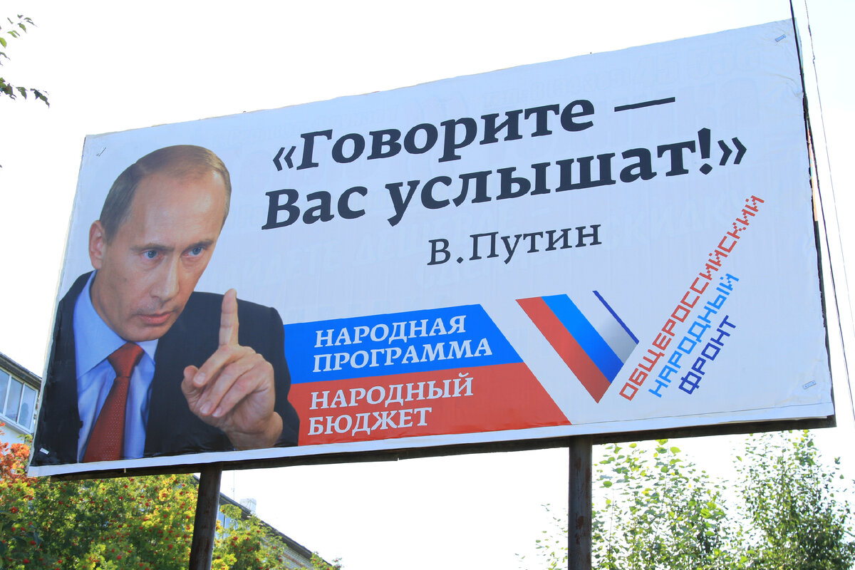 Предвыборный плакат Путина