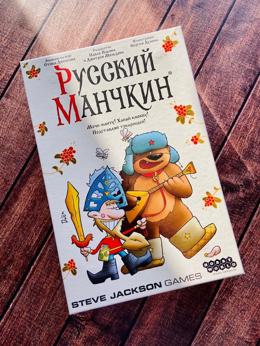 "Русский Манчкин" во всей красе