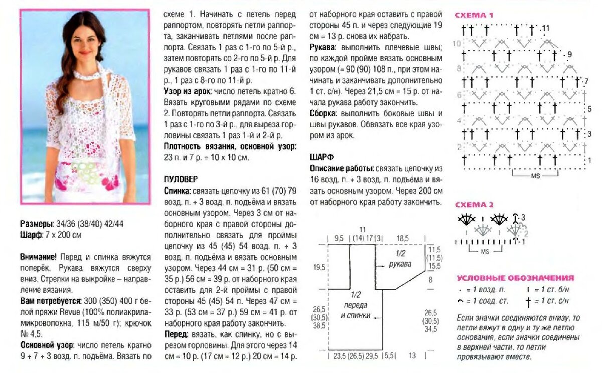 Пуловер крючком схема