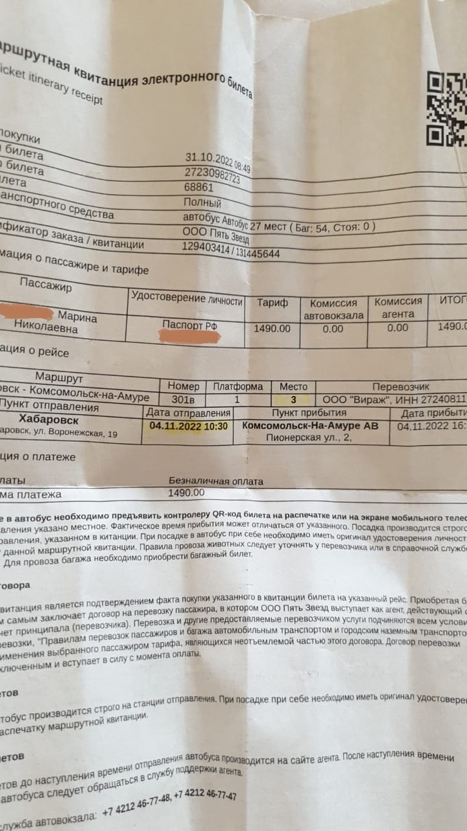     Билет на злополучный рейс был оплачен по тарифу бизнес-класса ФОТО: Предоставлено очевидцем