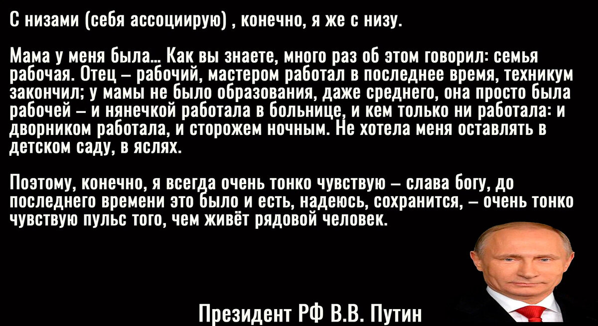 Цитата Путина