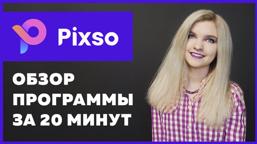 ЭТО уничтожит Figma — PIXSO