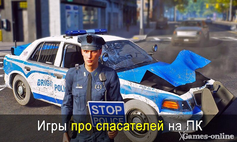    Игры про спасателей на ПК xGames-online