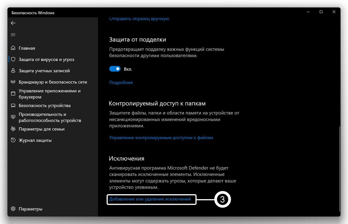 Как добавить программу в исключения Защитника Windows? | Уловка-32 | Дзен