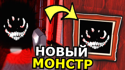 НАШЁЛ СЕКРЕТНУЮ СУЩНОСТЬ Doors Roblox! Кто это существо в обновлении!