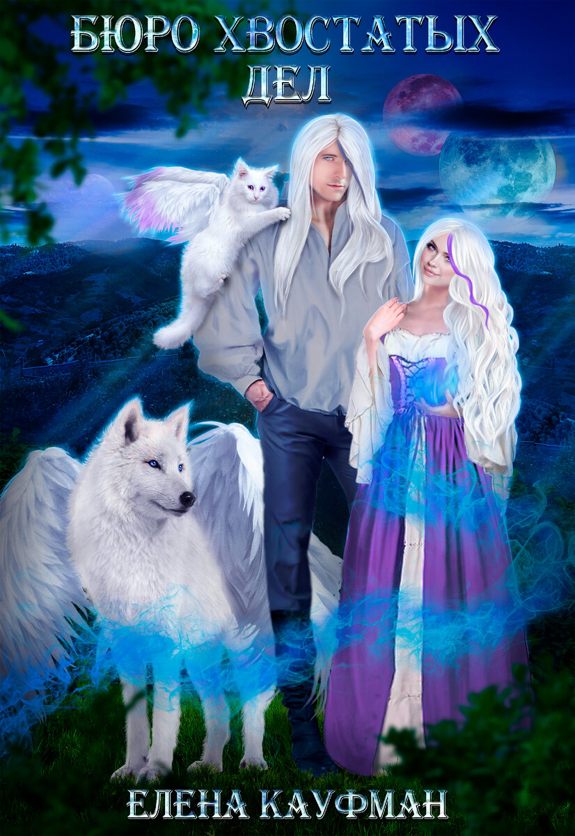 Обложка от моей любимой Дианы Петровой!