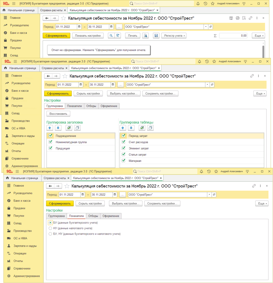 3. калькуляция себестоимости продукции в 1с. 3. калькуляция себестоимости 1с 8. отчет о себестоимости продукции.