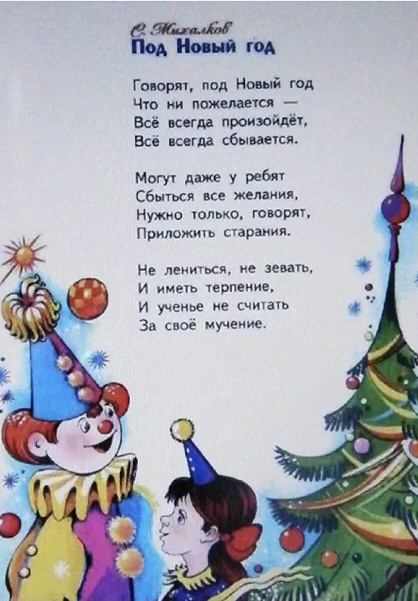 Стих новый год 3 года. Новогодгиестихидлядетей. Новогодние стихи для детейэ. Детские новогодние стихи. Стихи на новый год для детей.