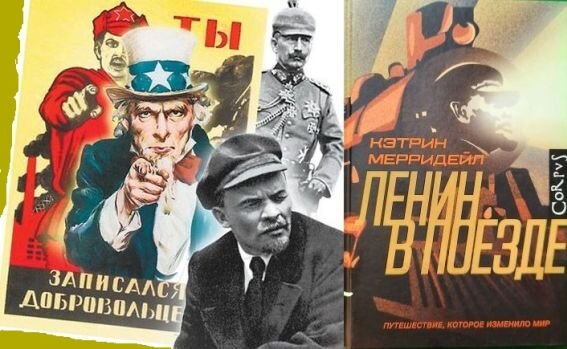Коллаж "Ленин в поезде"