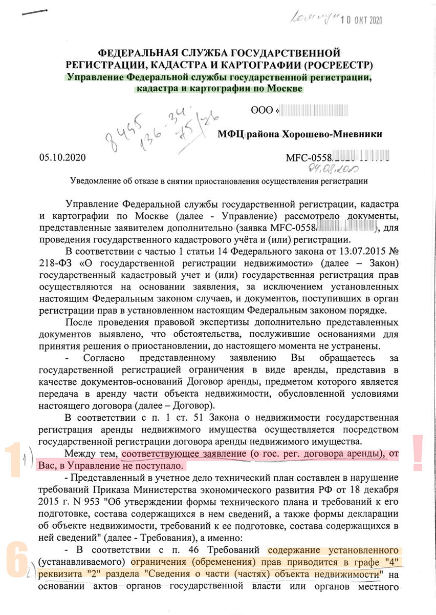 Регистрация договора аренды в Росреестре длинною в год. Такое возможно? |  Юристы в недвижимости | Дзен