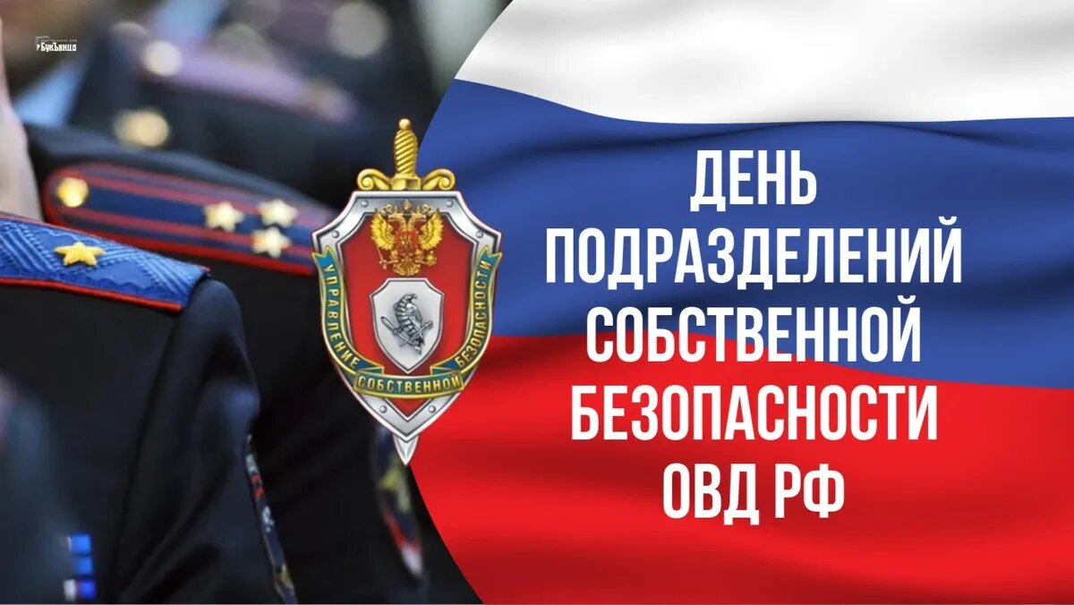 Собственная безопасность рф