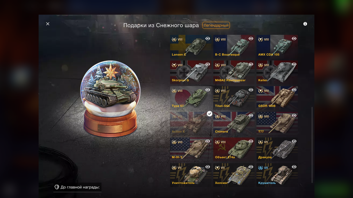 Как получить снежный шар в wot blitz. Снежный шар вот блиц. Снежный шар блиц танки. Снежный шар 2022 WOT Blitz. Снежный шар вот блиц награды.