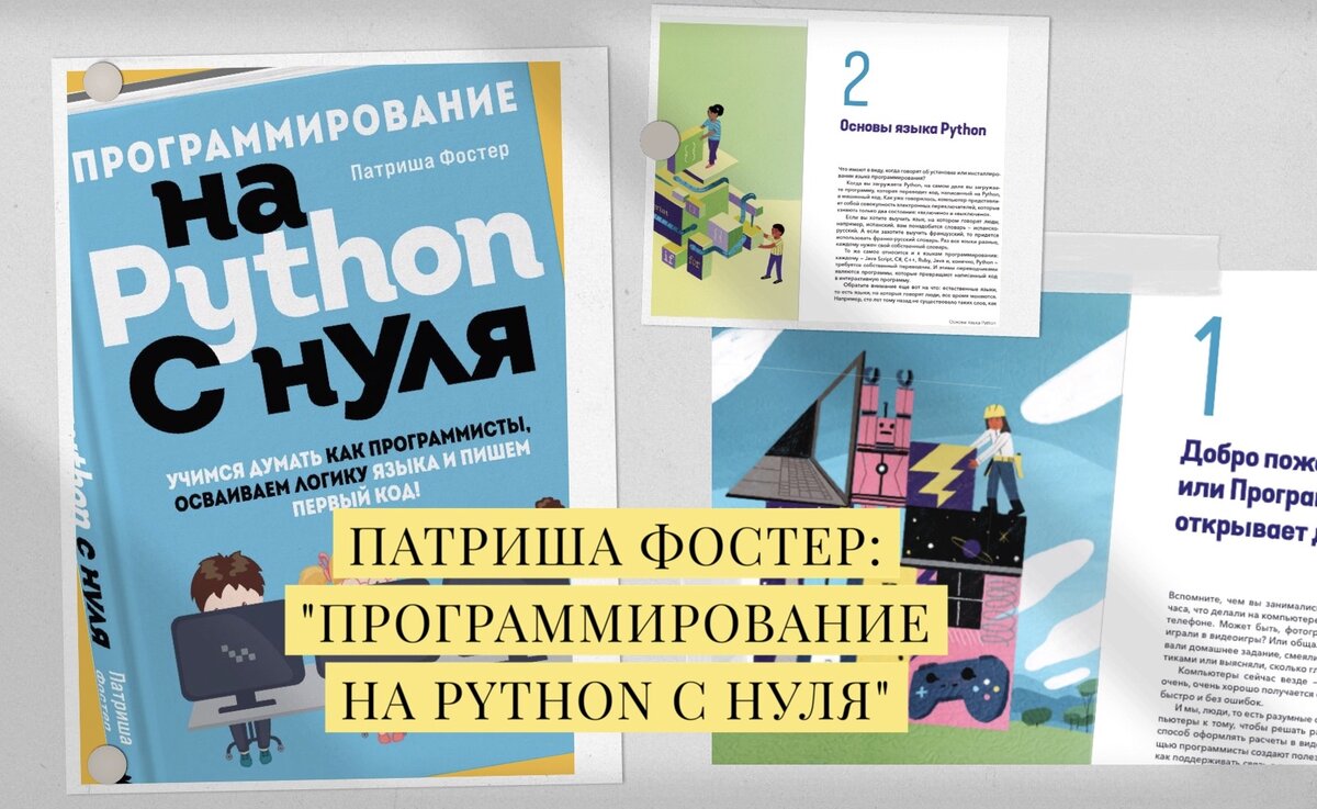 Какой язык лучше учить ребенку? Конечно, универсальный: 4 лучшие  научно-популярные книги для школьников | KIDS+ | Дзен