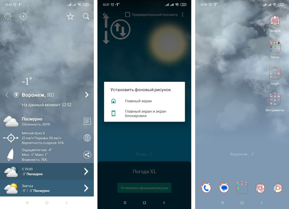 Почему не работает приложение погода. Прогноз погоды. Погодный информер на рабочий стол windows 10. Погода windows 10. Дизайн программы погода.