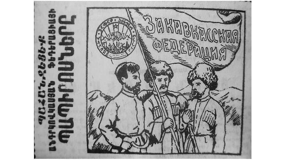 Союз рабочих Закавказья. Рисунок из газеты «Вызов», 22 апреля 1923 года