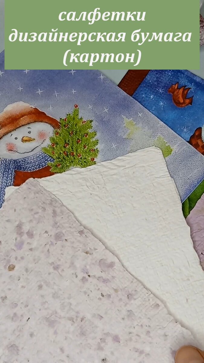 Бумага ручного литья, картон