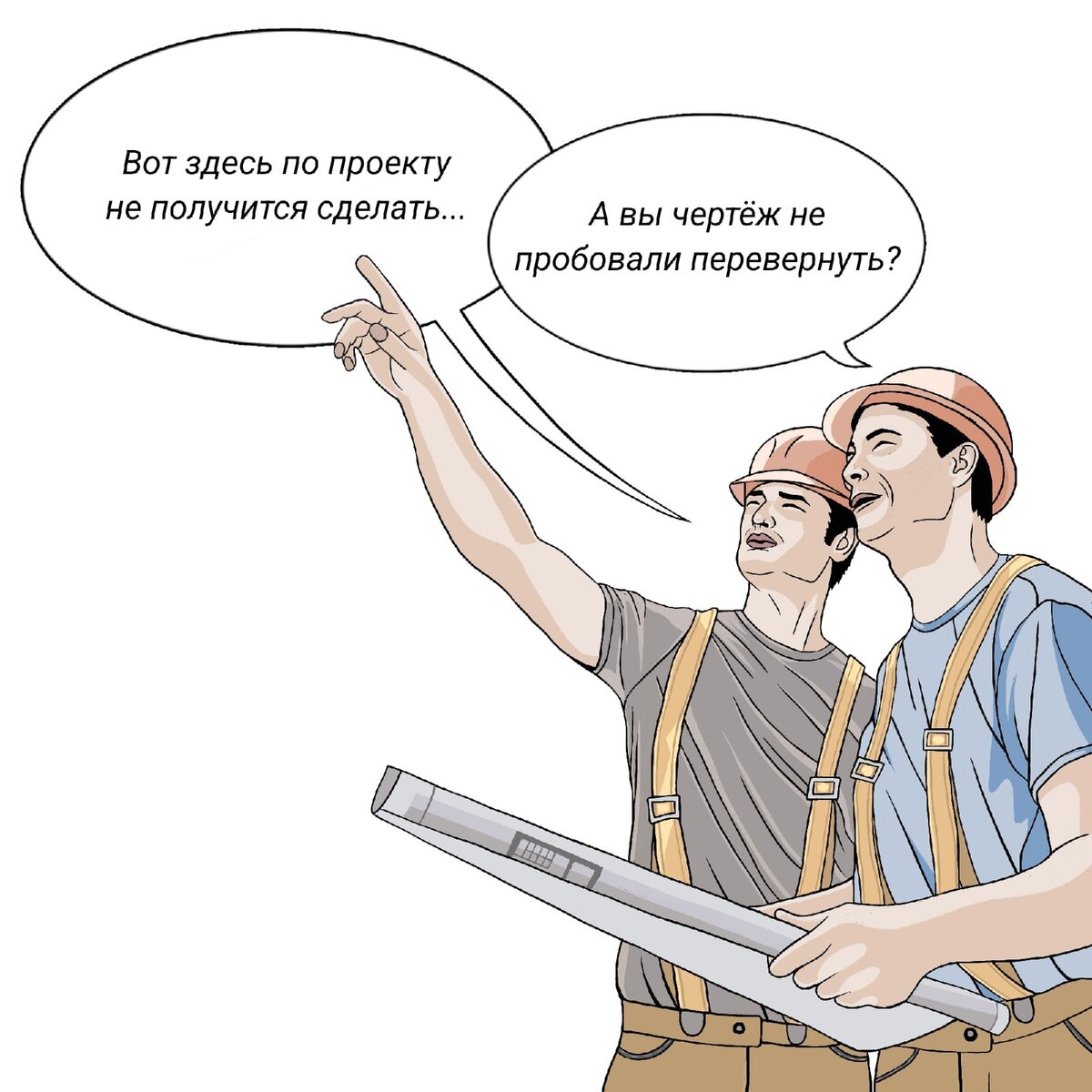 *Строительный юмор