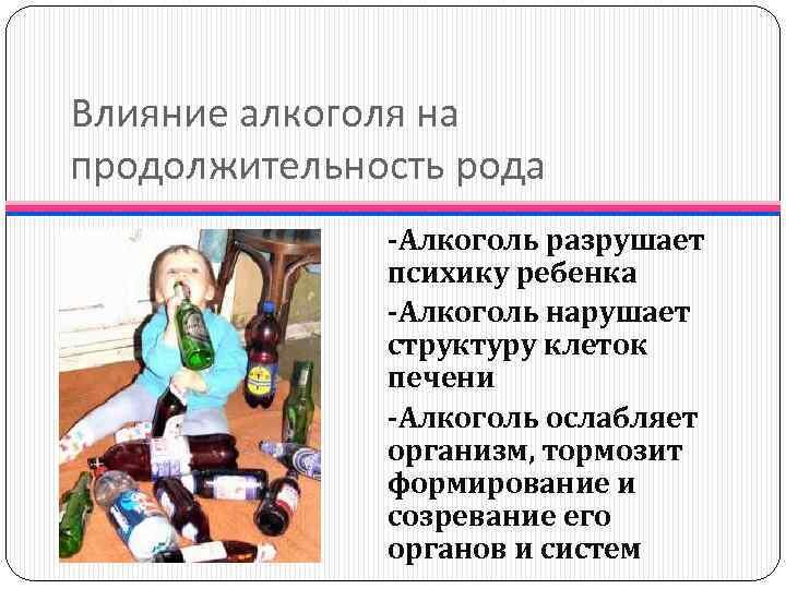 Про влияние. Влияние алкоголя на организм человека профилактика. Тема алкоголизм. Тезисы о вреде алкоголя. Алкоголь кратко.