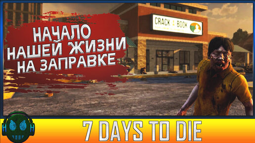 Download Video: 7 Days to Die Глазами Новичка