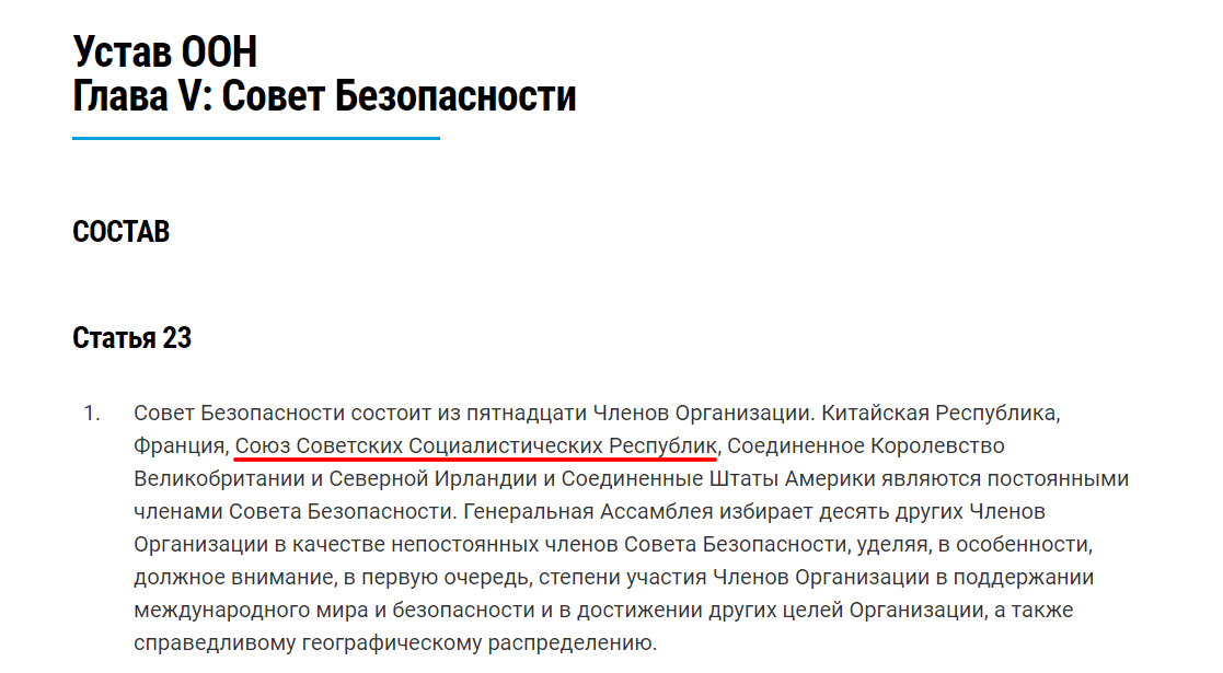 Устав оон статья