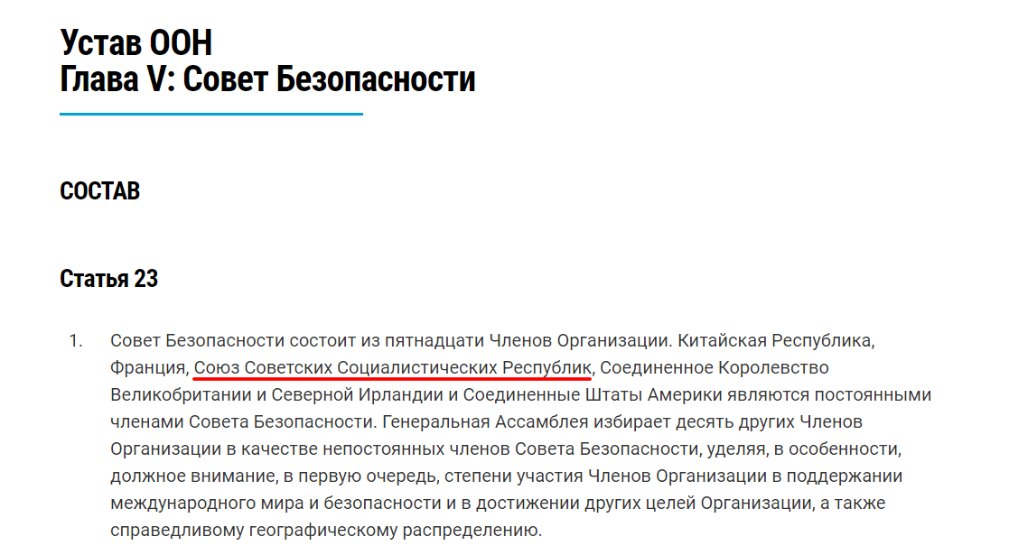 2 устав оон. Устав ООН. ООН статьи. Устав ООН ст 106 и 107. Устав ООН статья 23.