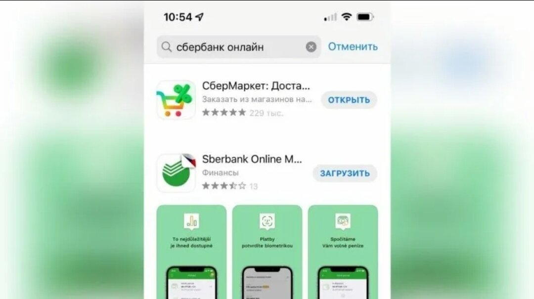 Сбербанк через айфон. Приложение Сбербанк. Сбербанк app Store. Приложение Сбер APPSTORE. Приложение Сбербанк на айфон.