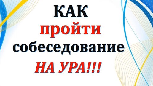 Чтобы взяли на работу дала директору на тестировании