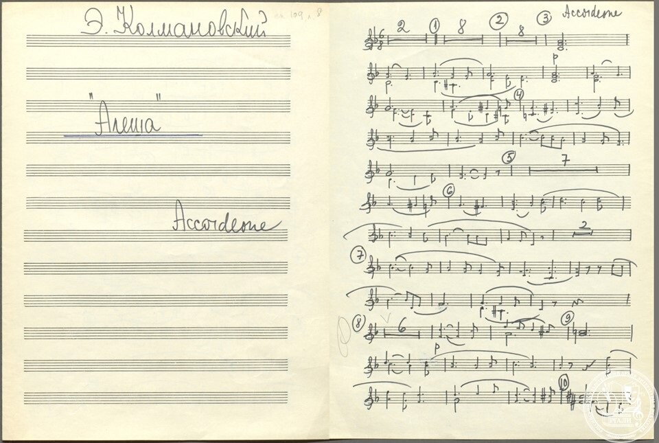 «Алеша». Песня Э.С. Колмановского для голоса с оркестром. Слова К.Я. Ваншенкина. Партия аккордеона. Автограф. 1966 г. РГАЛИ. Ф. 3327. Оп.1. Ед.хр. 109. Л. 8 – 8 об.