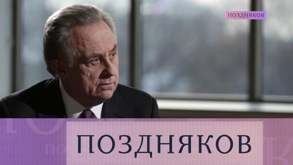    Эксклюзивное интервью главы «Дом.РФ» Виталия Мутко. Полная версия