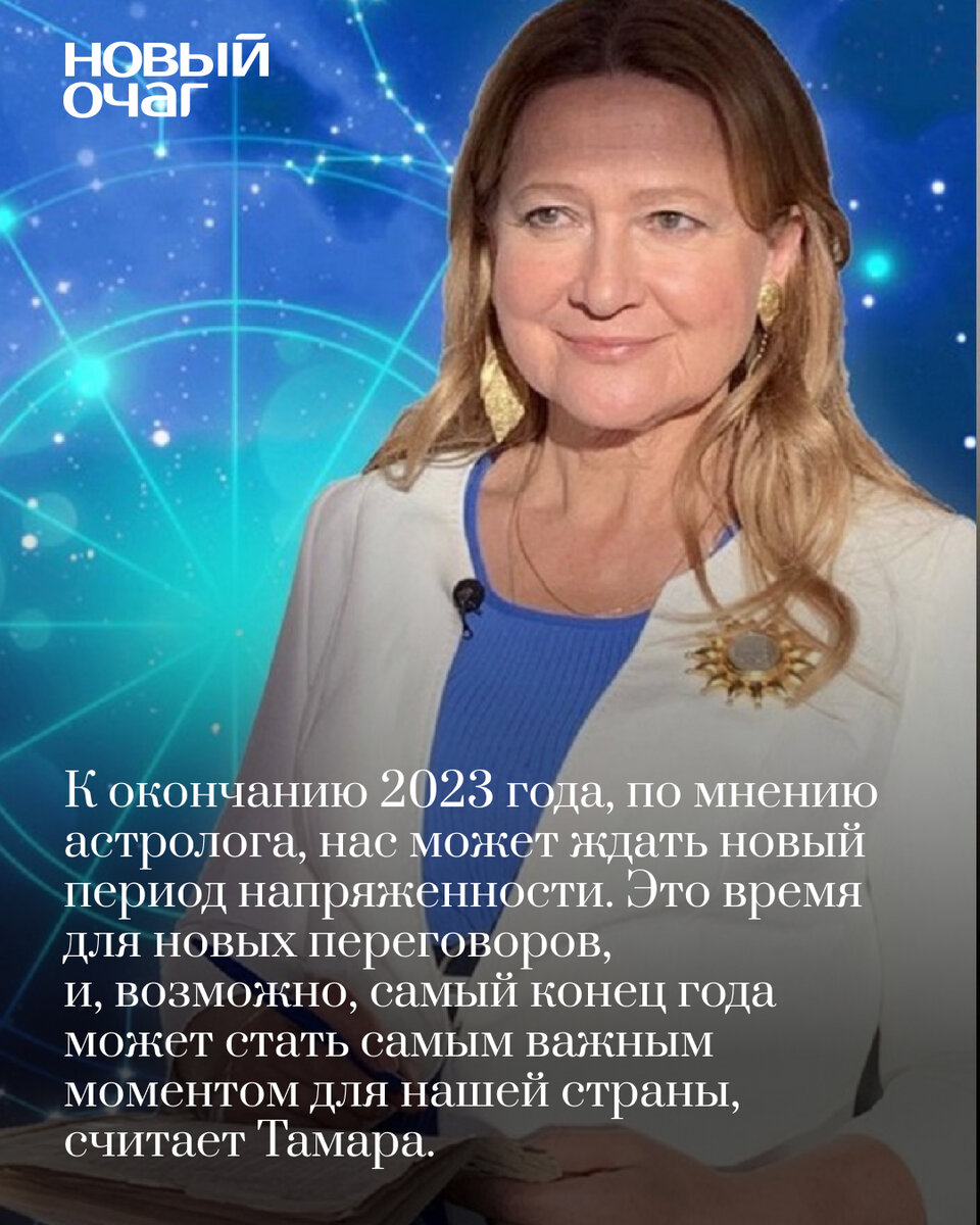 2023. знаки зодиака. прогноз на год астрология. тамара глоба 2023. тамара глоба предсказание для россии.