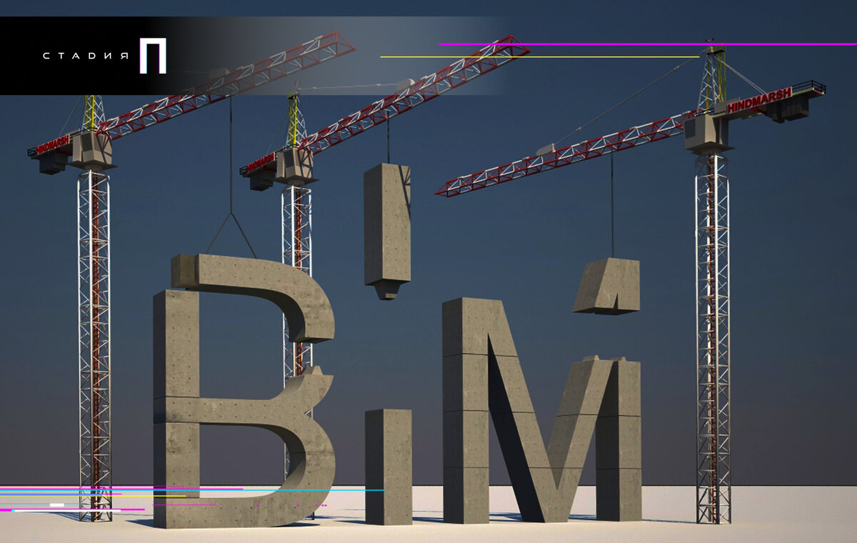 План перехода на BIM | BIM-технологии. Блог проектно-строительной компании  полного цикла 