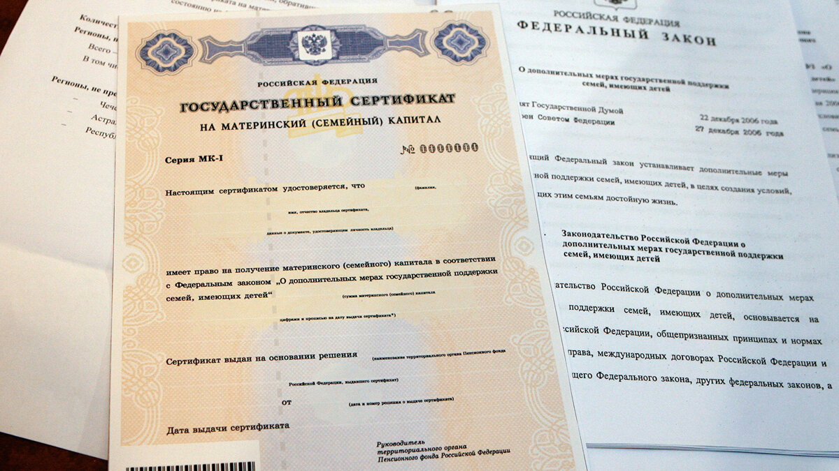    Государственный сертификат на материнский капитал© РИА Новости . Алексей Никольский