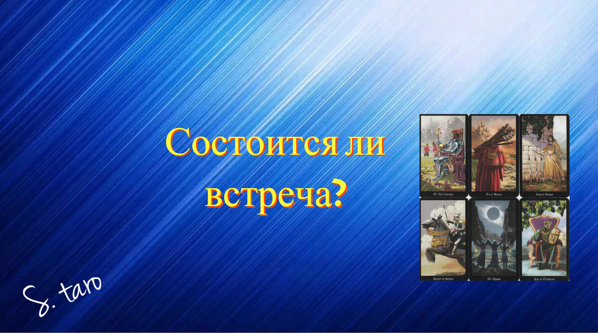 Таро-онлайн