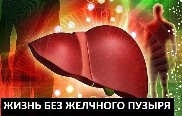 Стол 5 при холецистите желчного пузыря с камнями