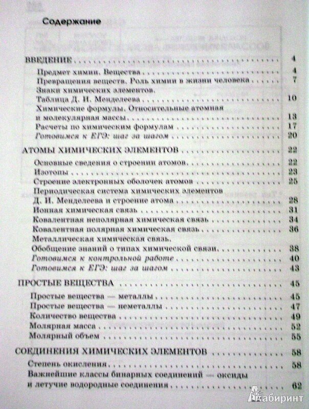 О.С. Габриелян