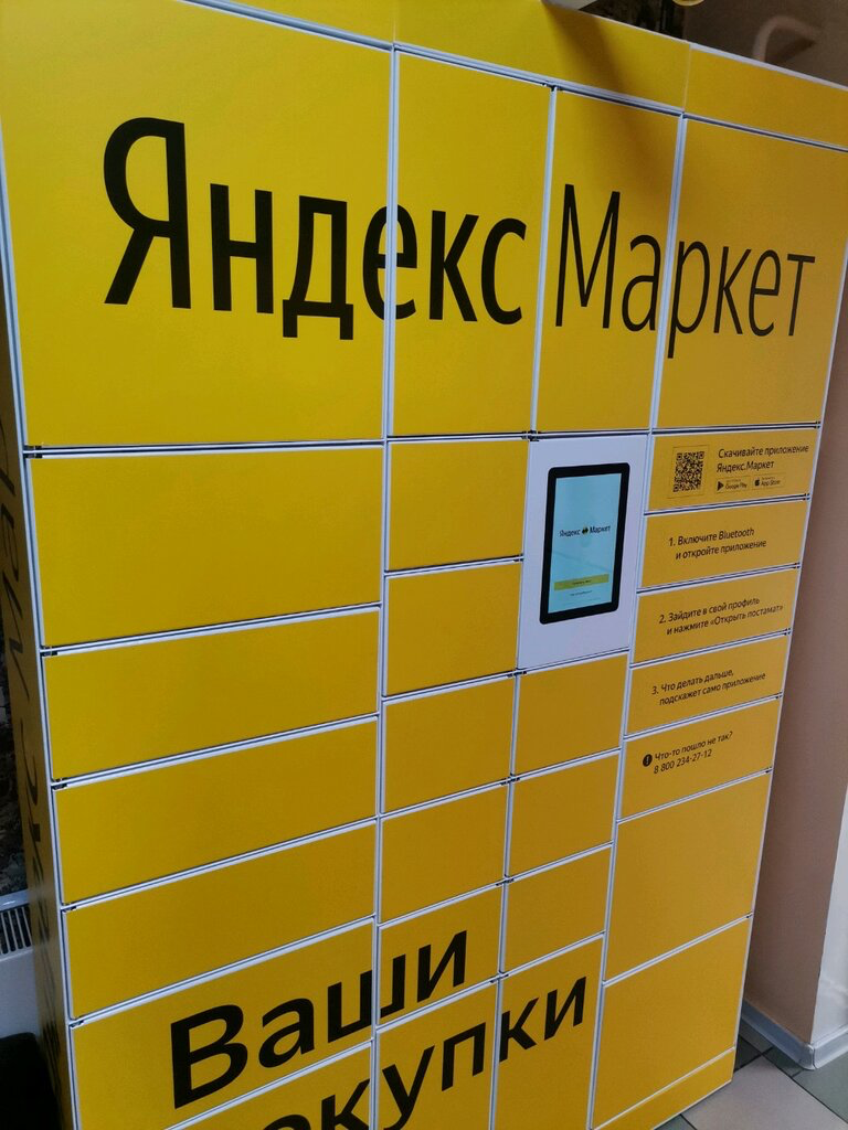 Пересылка товаров между пунктами выдачи Яндекс