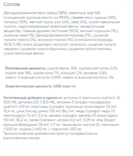 Состав корма Monge BWild для взрослых кошек из мяса зайца