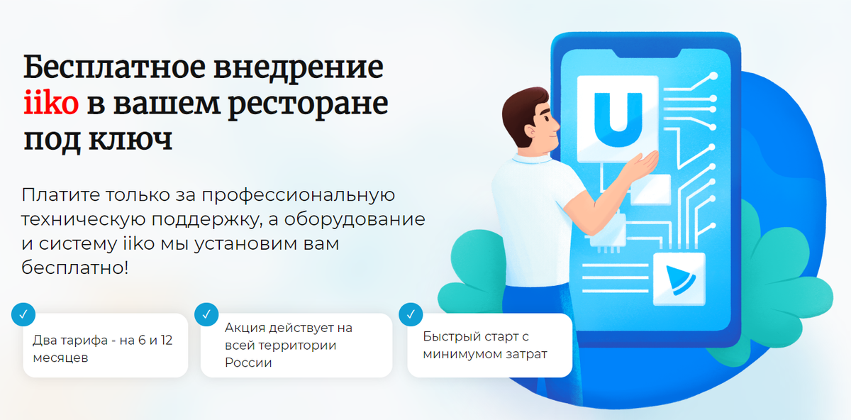 Нцэу личный кабинет. Конференция iiko. Айко сервис ООО. Iiko карта курьеров. Колл центр iiko.