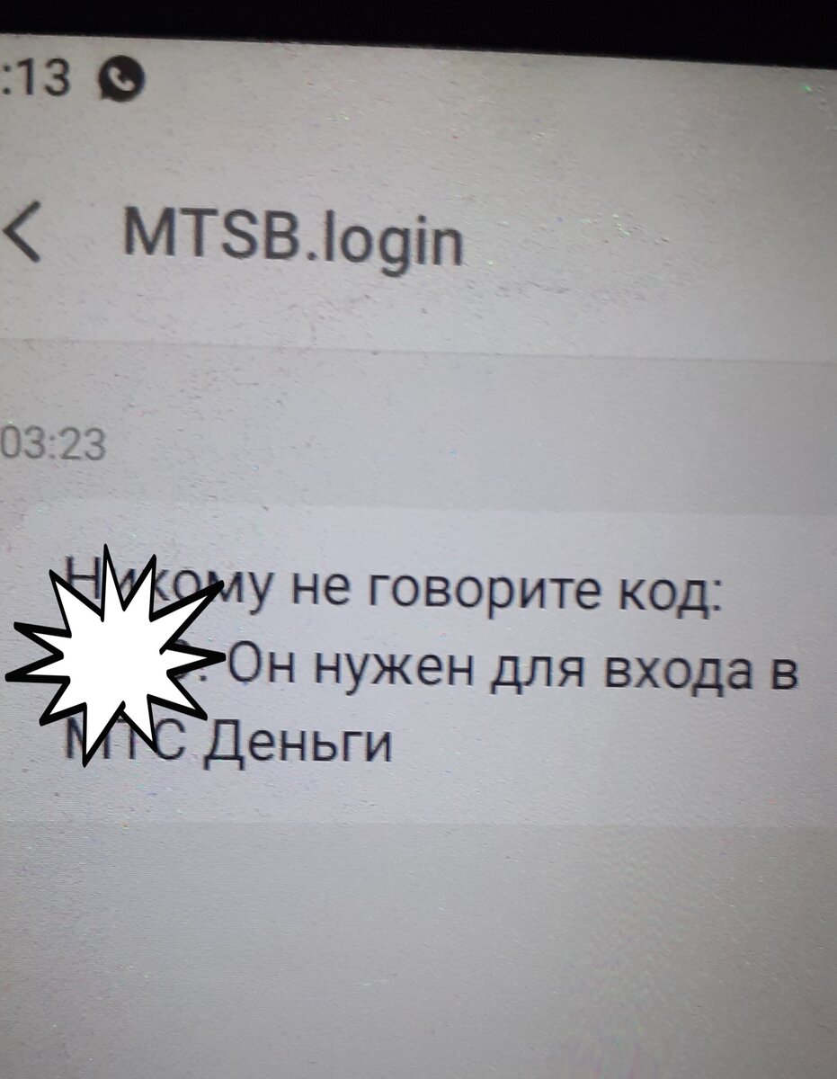 Пришло смс от мтс банка