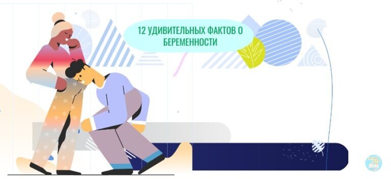 Необычные беременности факты. Интересные факты про беременных. Интересные факты о беременности. Интересные факты про беременных. Факты о беременности.