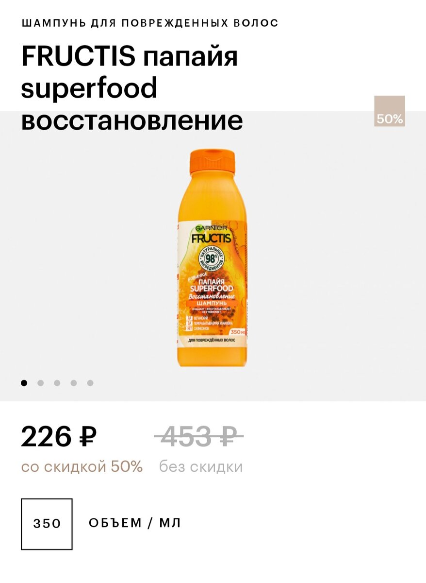 IШампунь Fructis