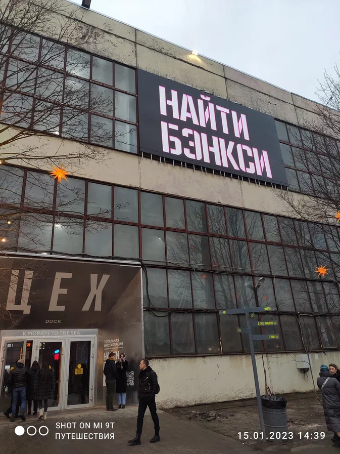 Выставка Бэнкси. Фото автора