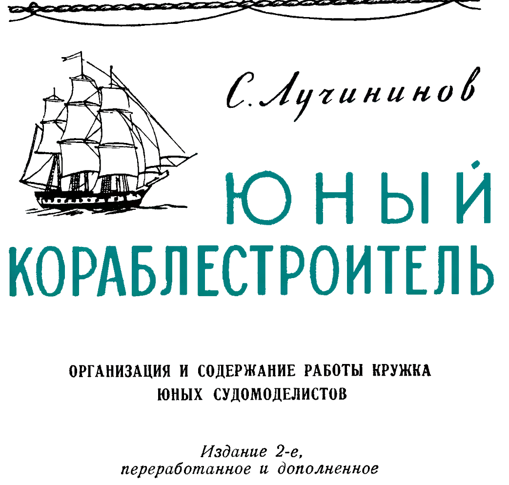 Еще немножко старых книг. С. Лучников 