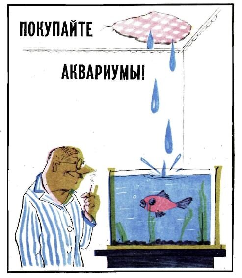 Художник Александр Грунин, "Крокодил" №15, 1969